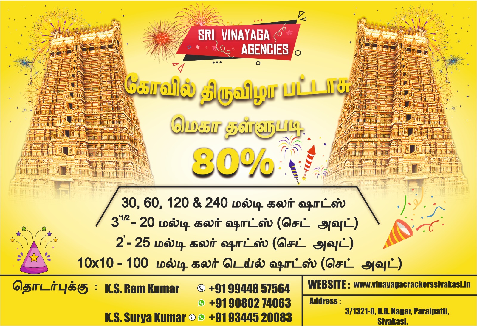 Sri Vinayaga Agencies